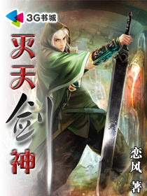 灭天剑神