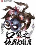 口袋之地狱难度