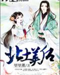 北土美后