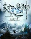 封灵星神
