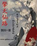 擎天仙路