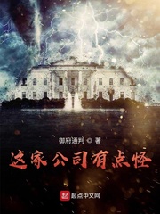 这家公司有点怪