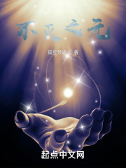不灭之元